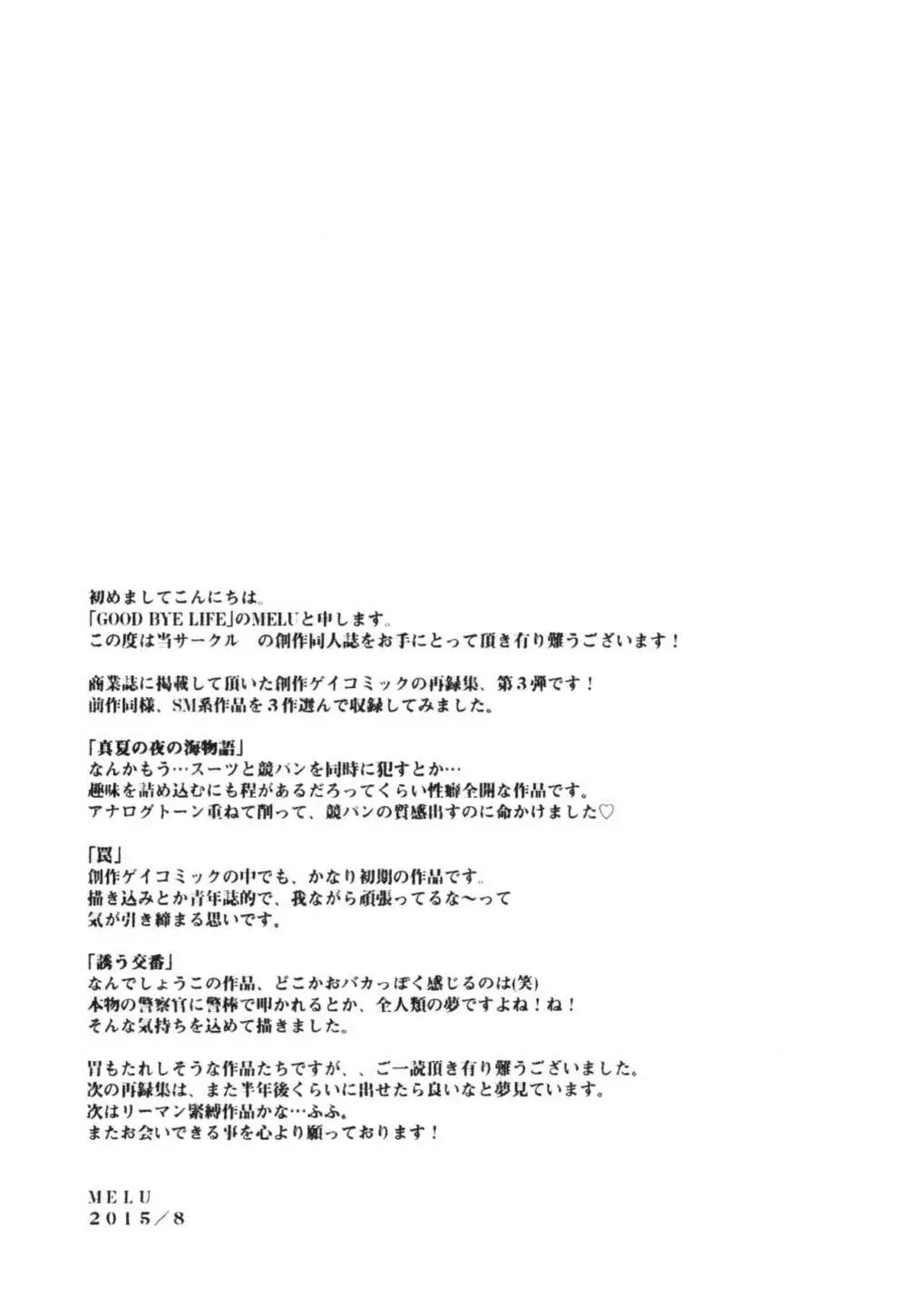 真夏の夜の海物語 -SM凌辱系作品集2- Page.49