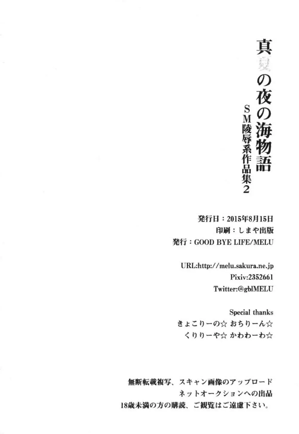 真夏の夜の海物語 -SM凌辱系作品集2- Page.50