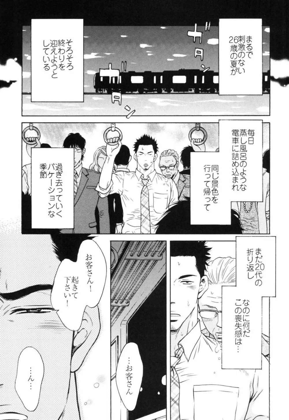 真夏の夜の海物語 -SM凌辱系作品集2- Page.7