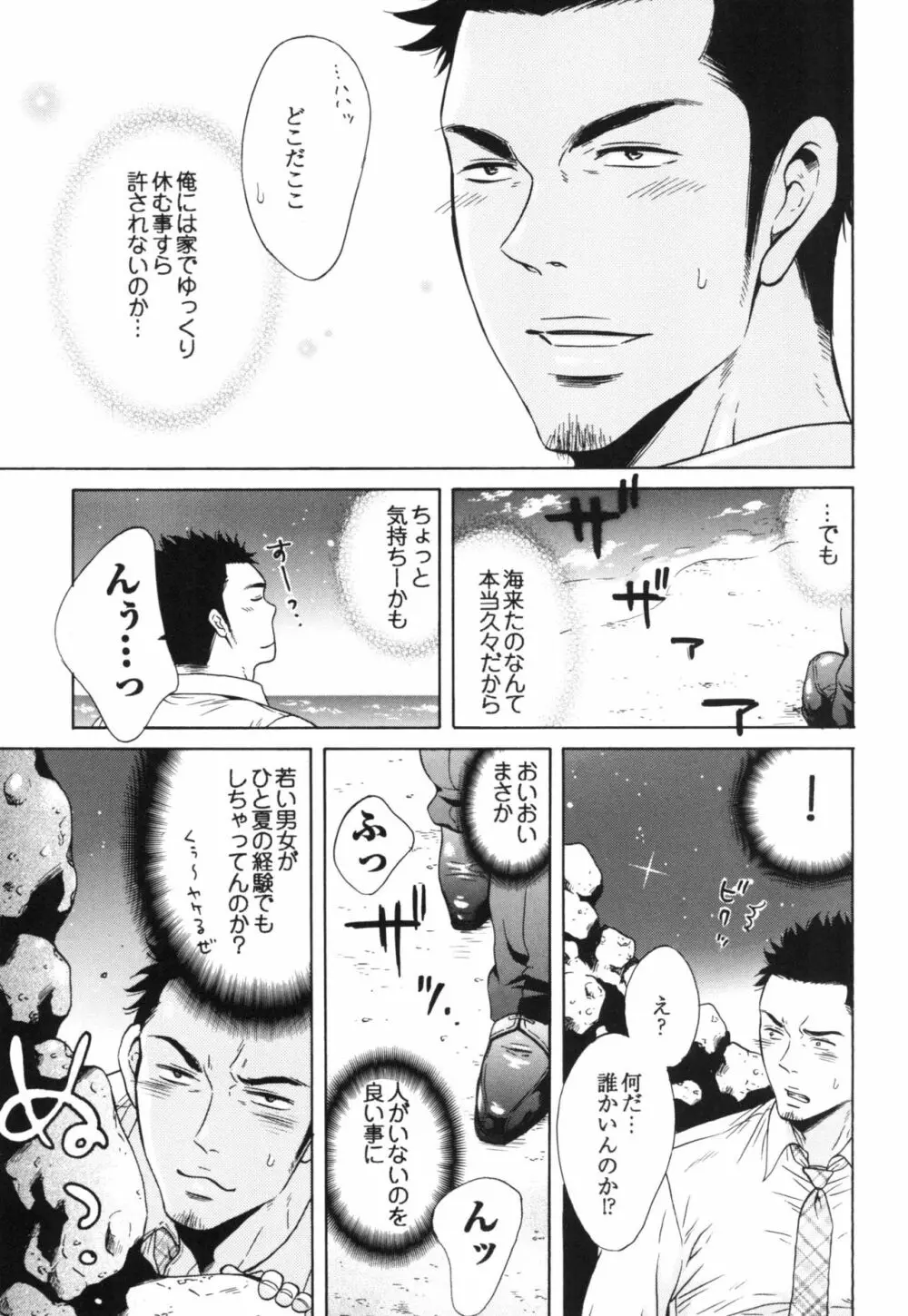 真夏の夜の海物語 -SM凌辱系作品集2- Page.9