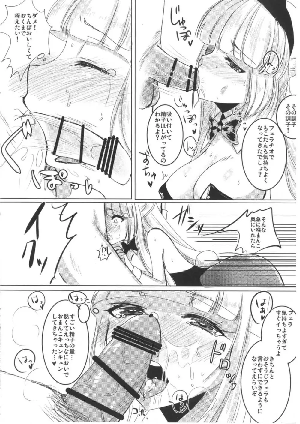 バニーもこたんと仲良しセックス2 Page.7