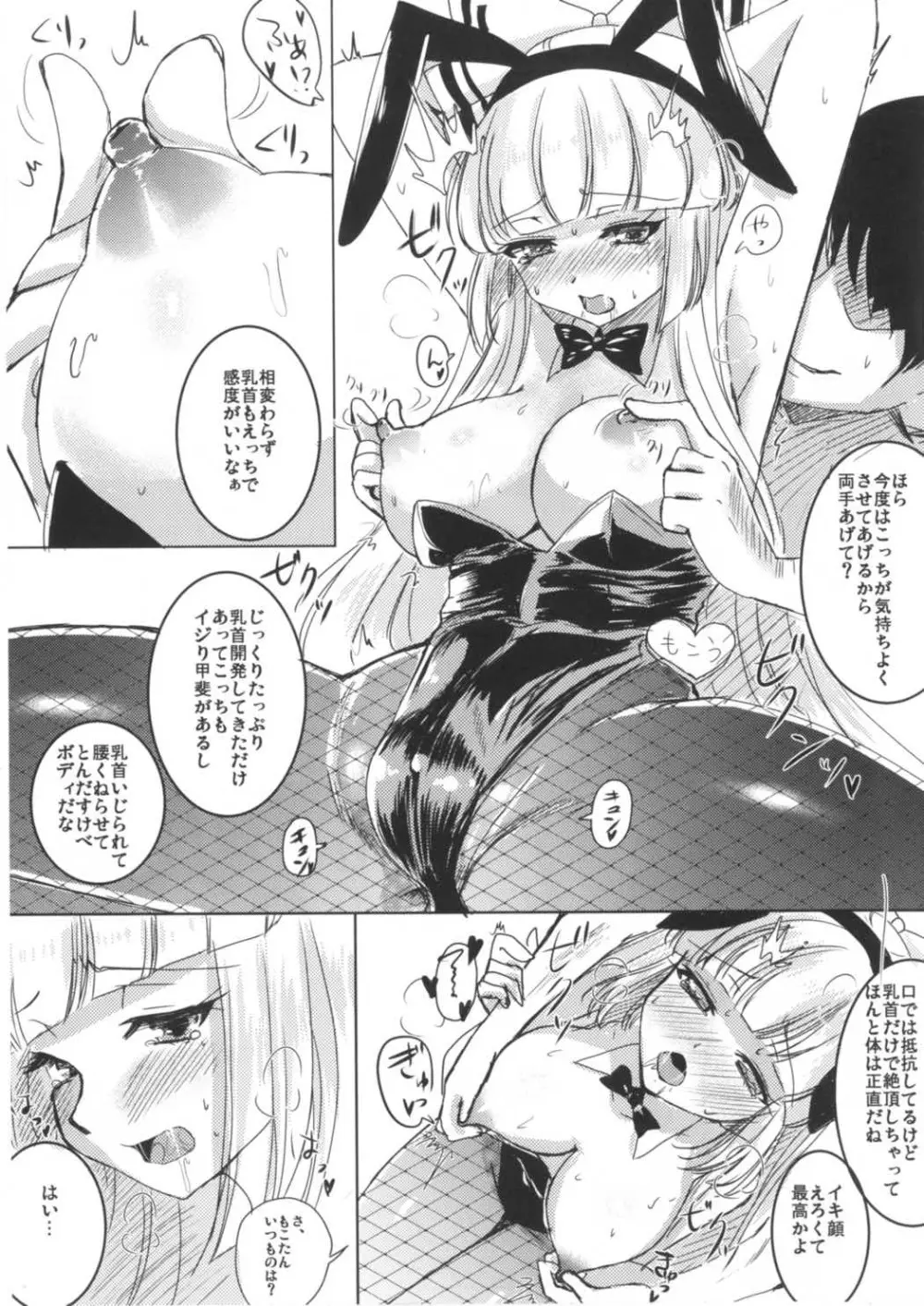 バニーもこたんと仲良しセックス2 Page.8