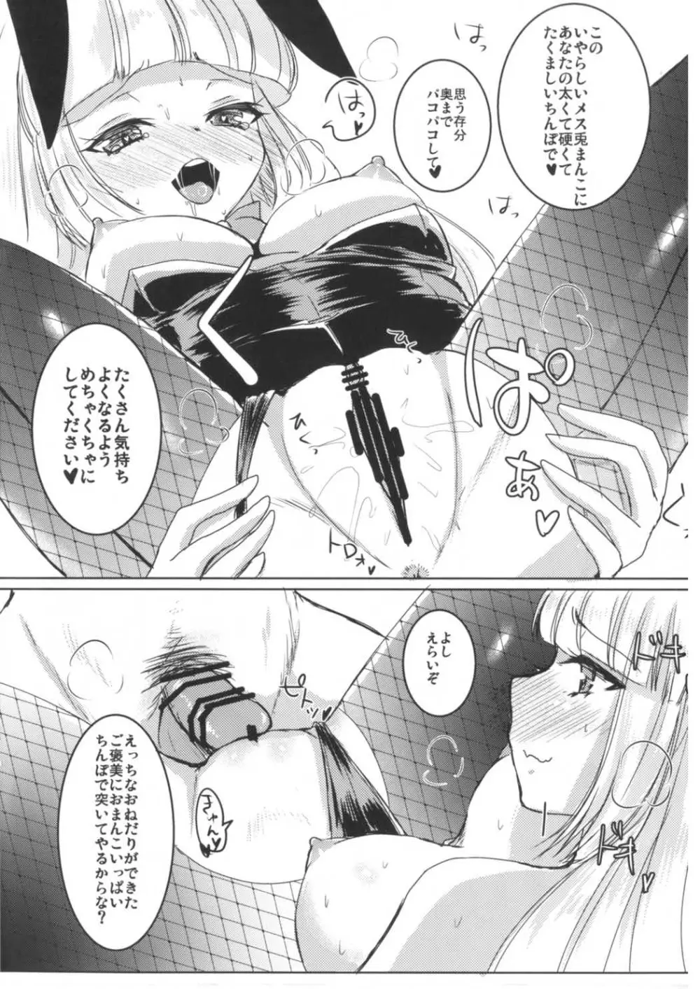 バニーもこたんと仲良しセックス2 Page.9