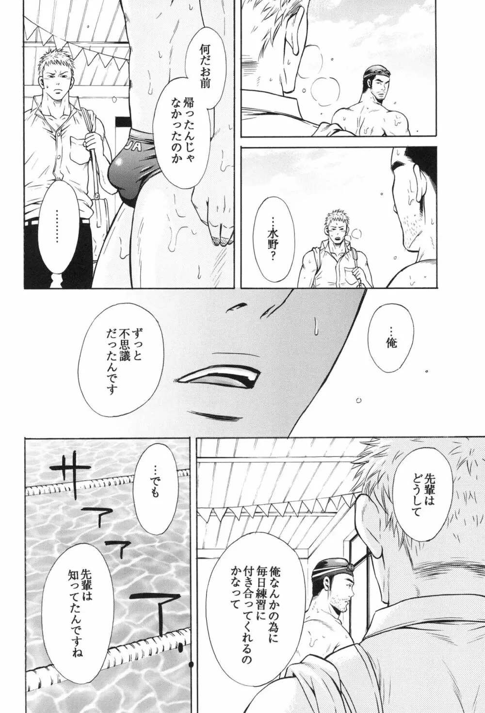 100万マイルの水の底 Page.108