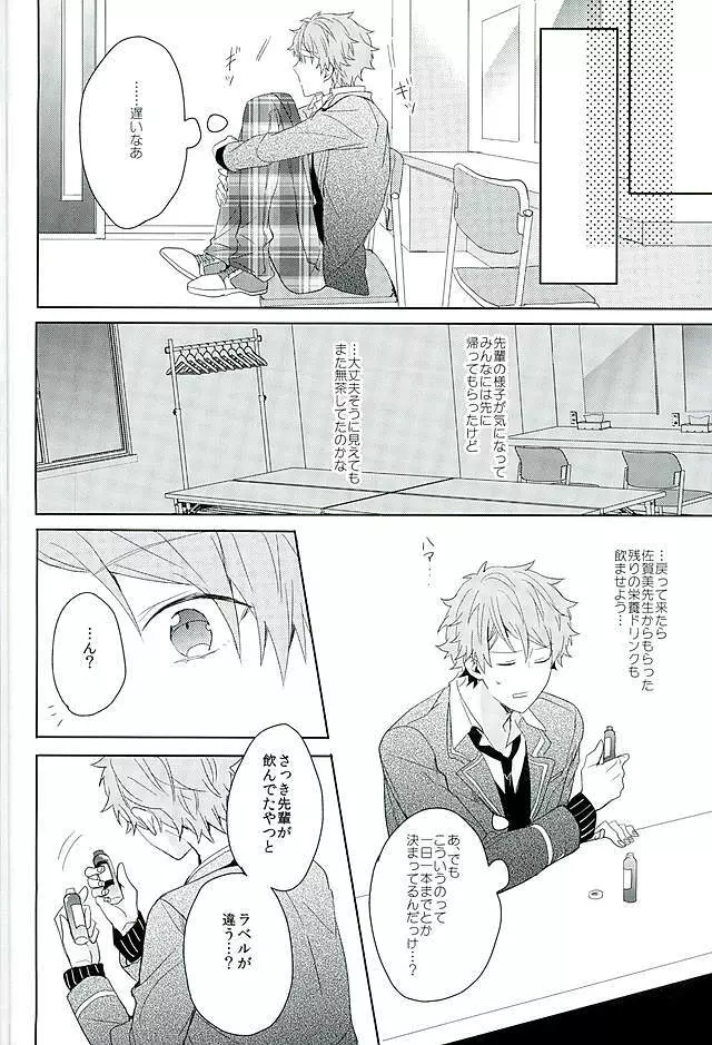 BOYS BE AMBITIOUS Page.23