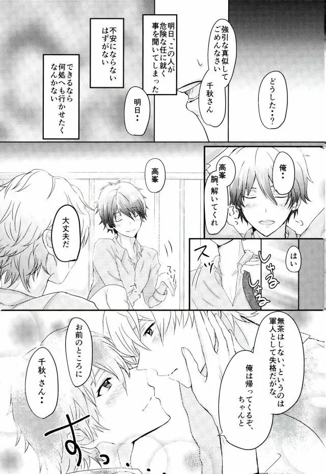 Sea side marriage Page.9