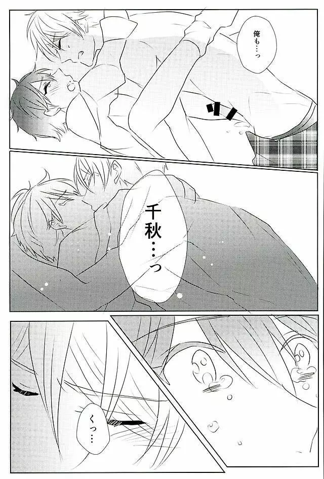 イイようにサレてるようにしか思えない Page.26