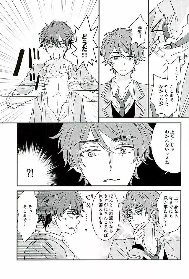 オレはちっとも悪くありません Page.18