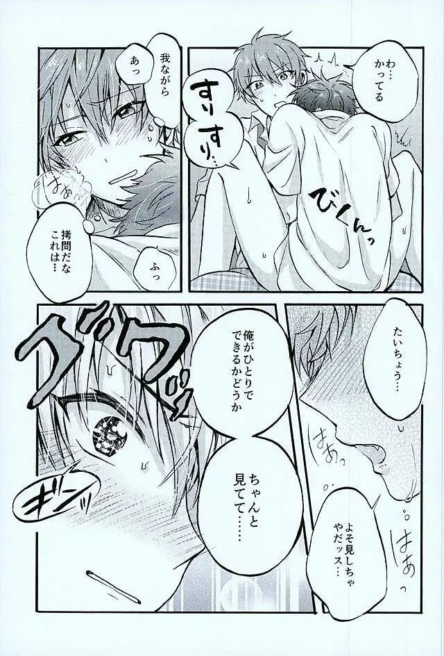 おて!おすわり!ちんちんは まて! Page.6