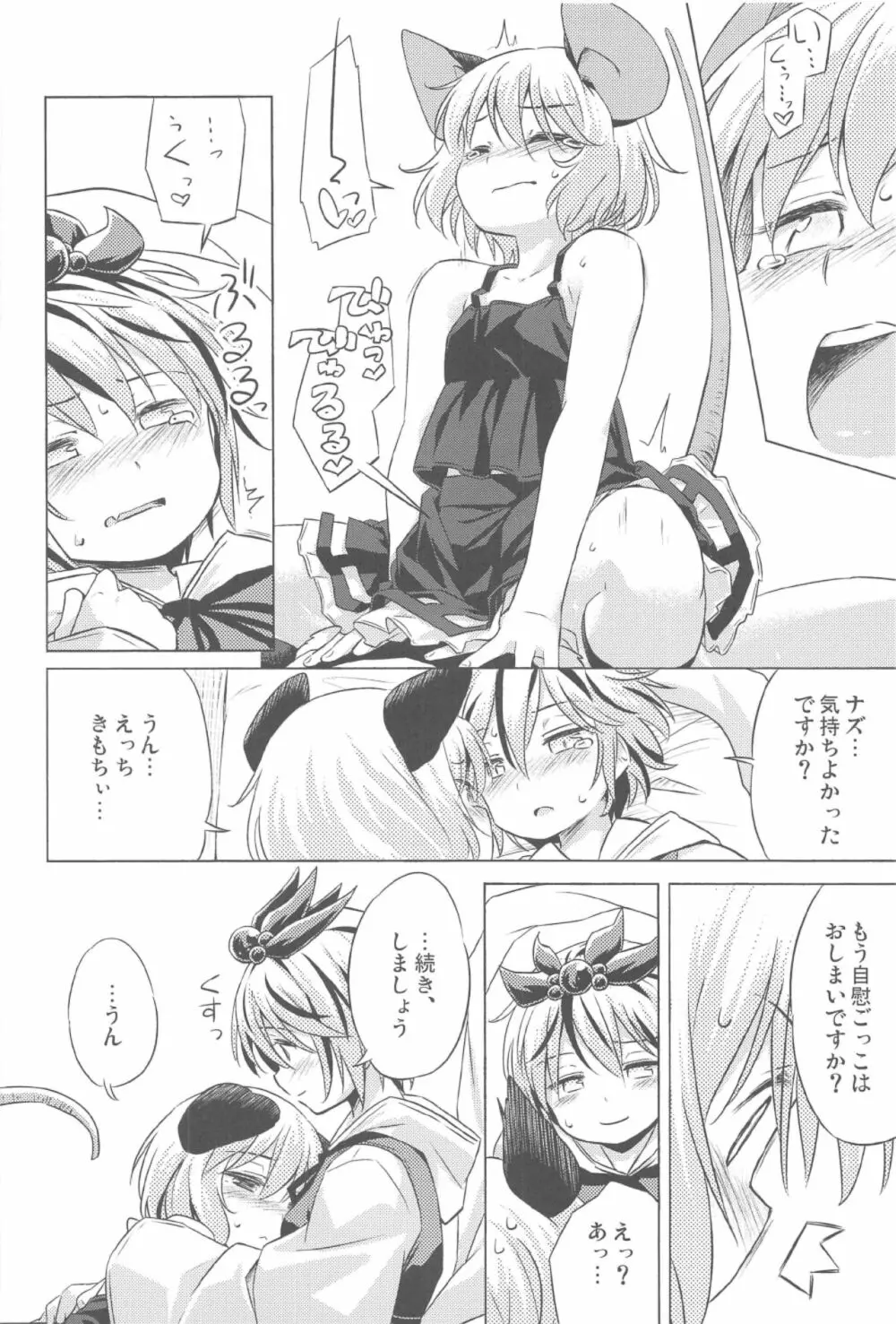 オナズーリンとセンズリータイガー Page.15