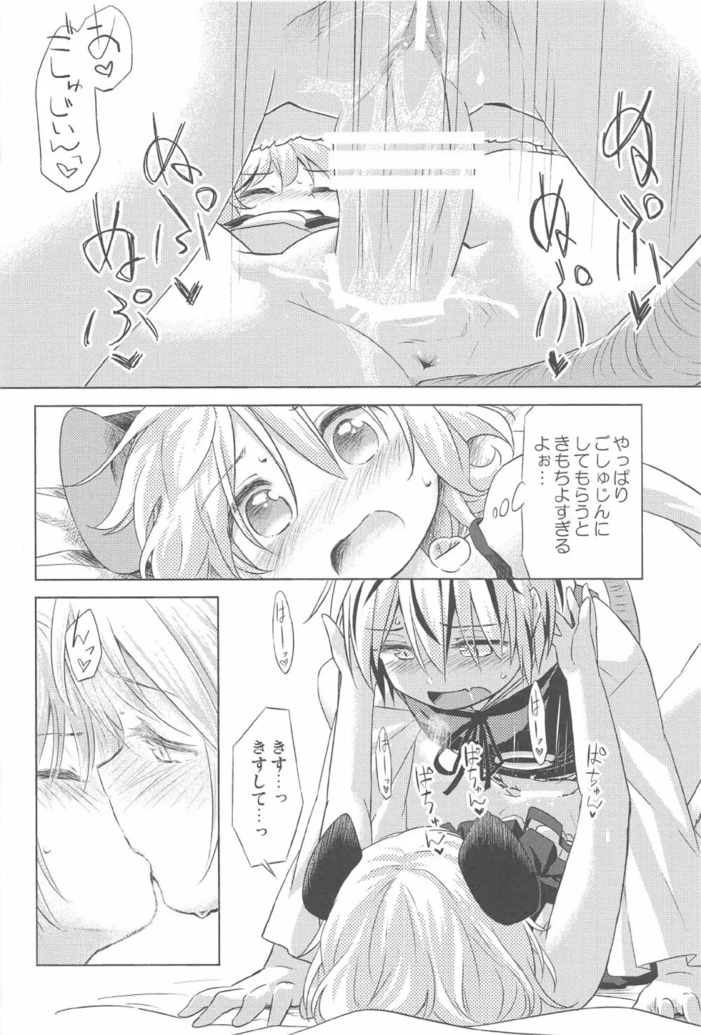 オナズーリンとセンズリータイガー Page.17