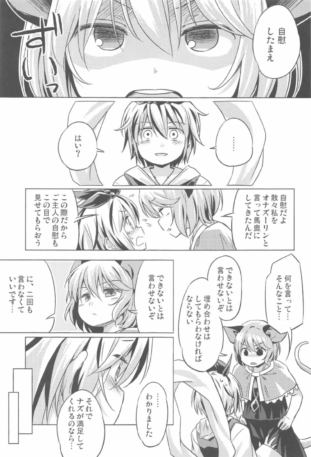 オナズーリンとセンズリータイガー Page.6