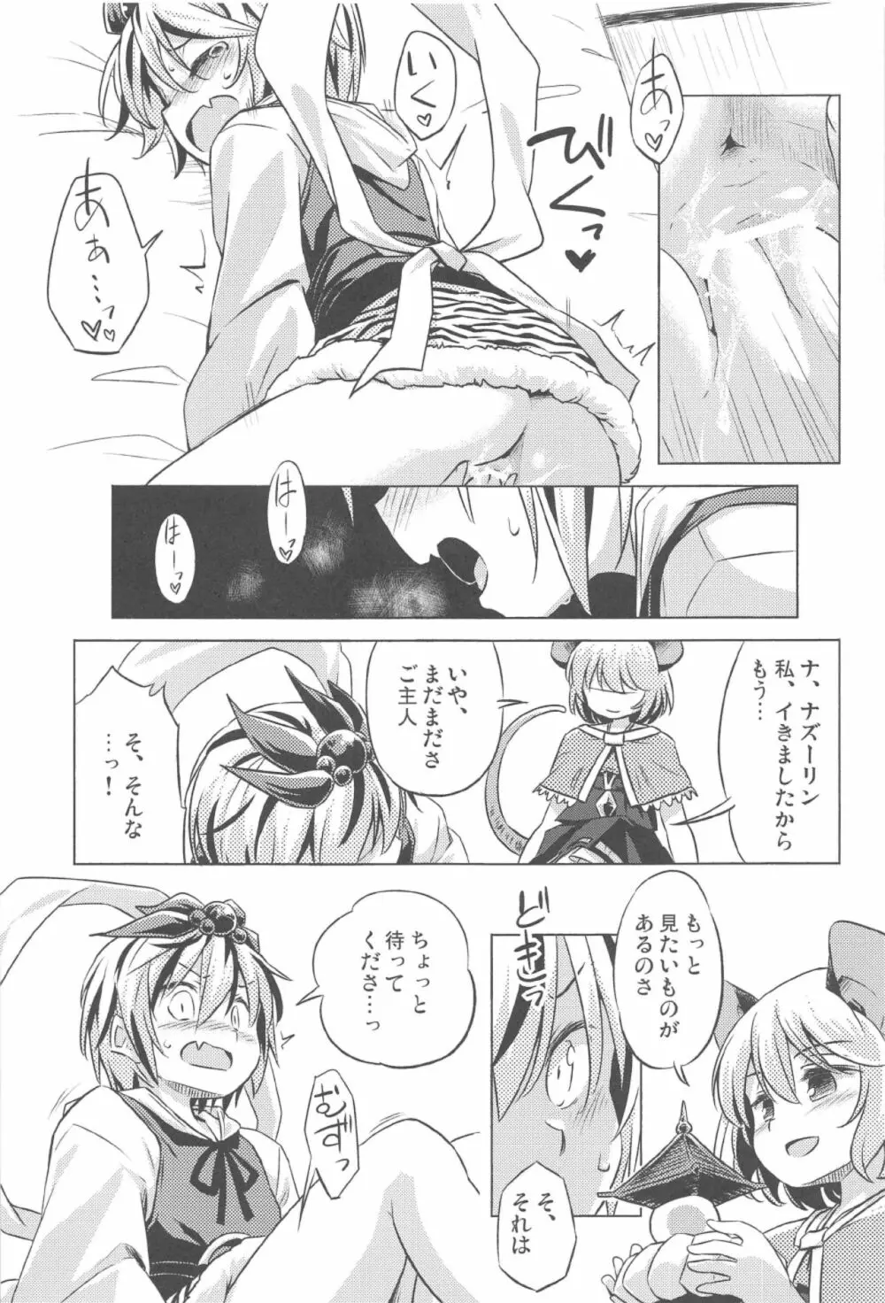 オナズーリンとセンズリータイガー Page.8