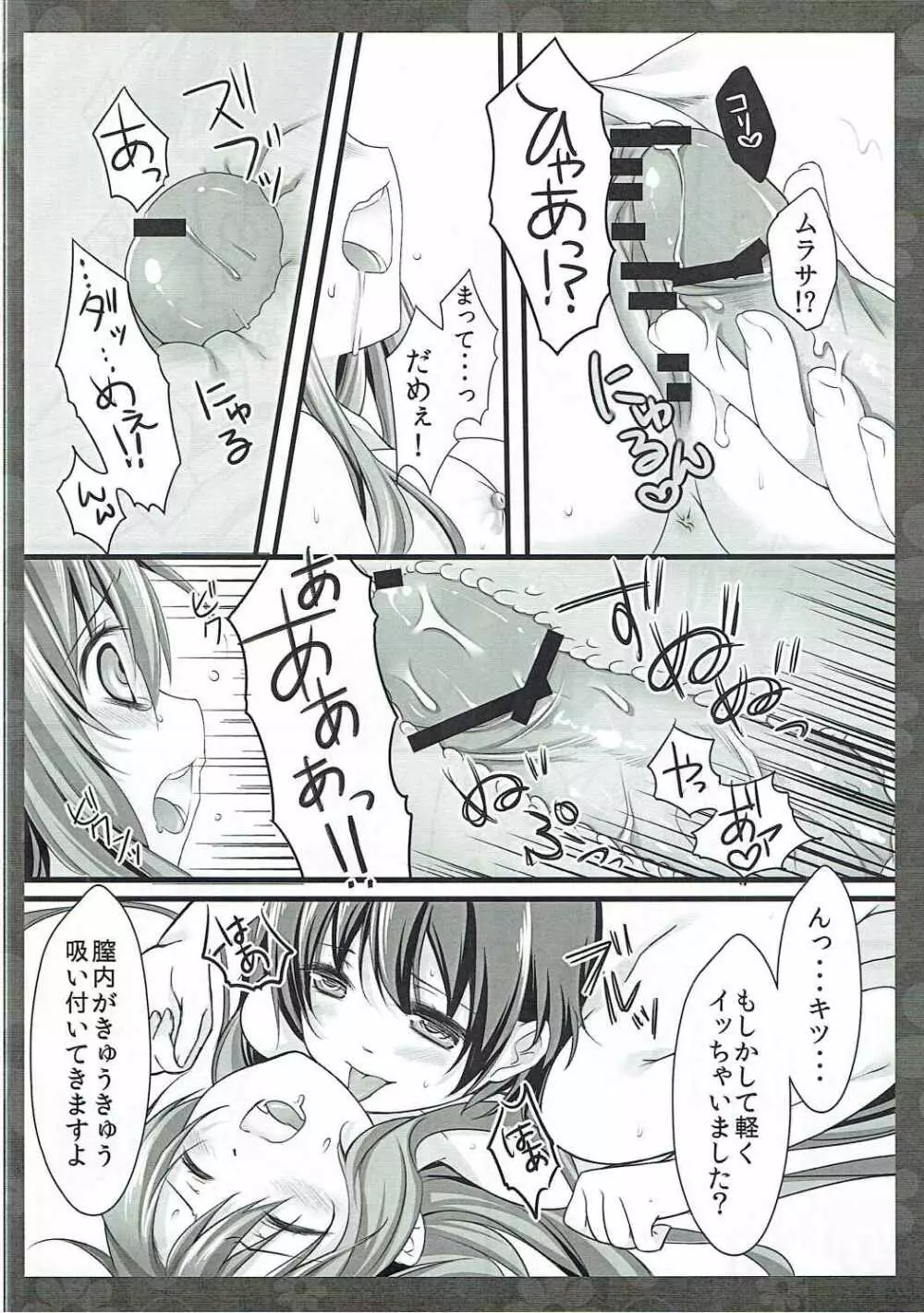 いとしのひじりん Page.13