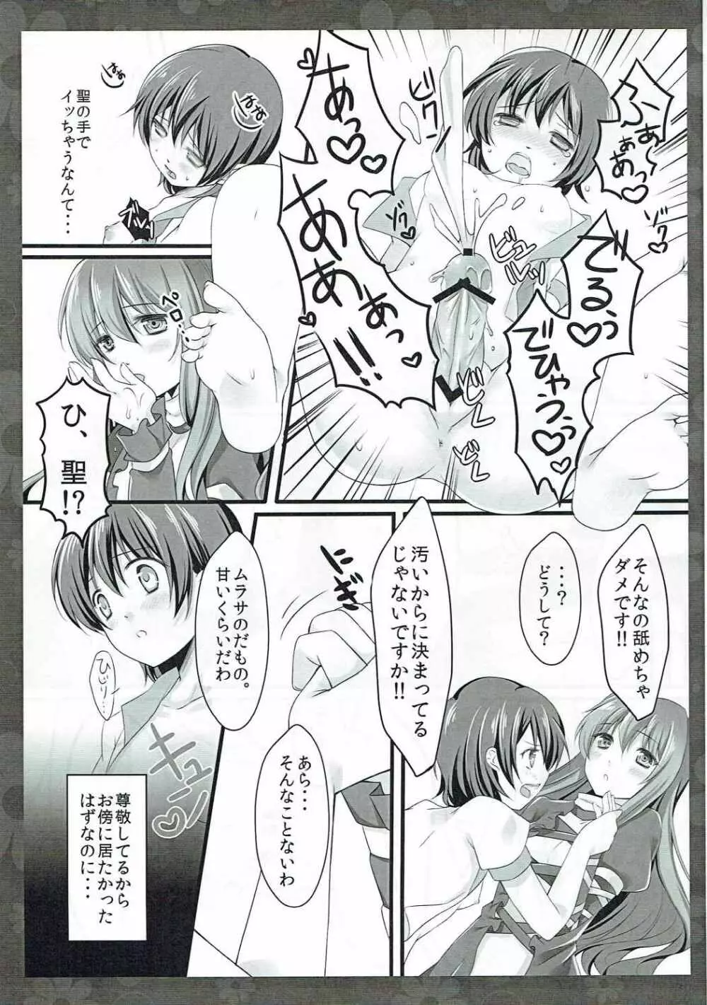 いとしのひじりん Page.8