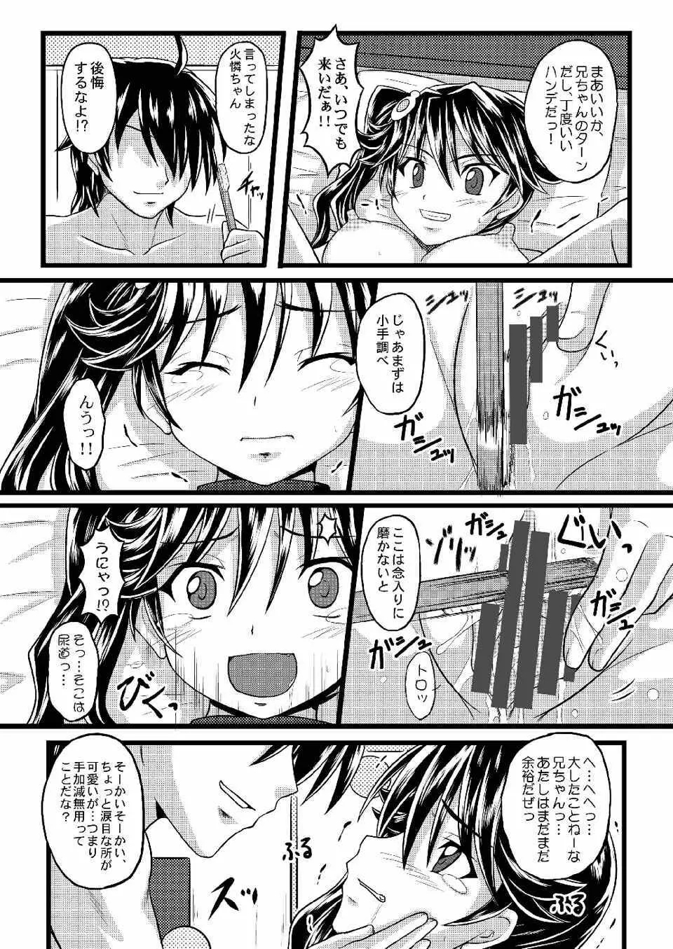 かれんのまとめ Page.36