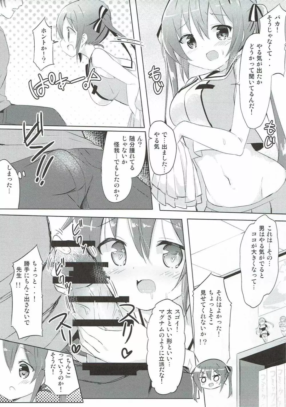 リゼ先生とひみつの授業♪ Page.4