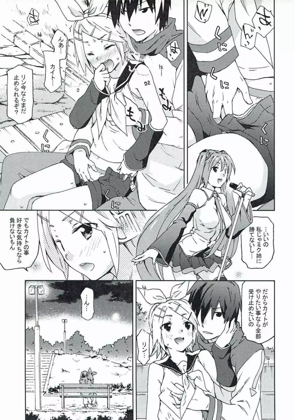 ぺろぺろ みくびっち Page.14