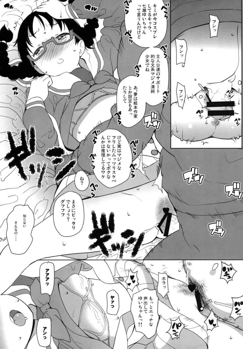 GO!コスキュアっくす Page.26