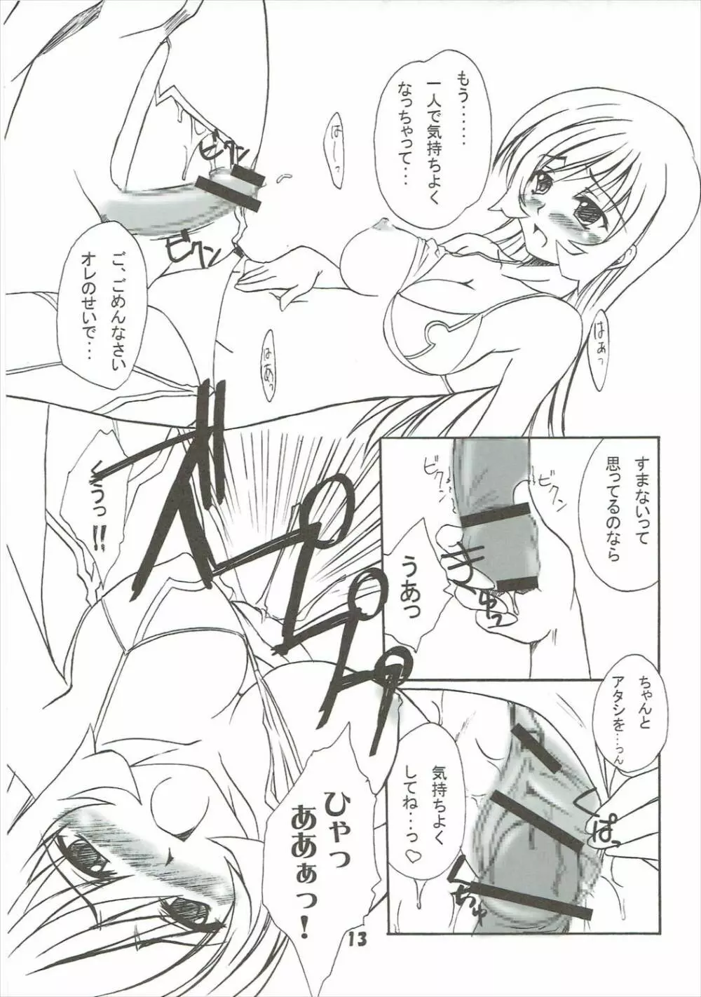 コトなつ Page.12
