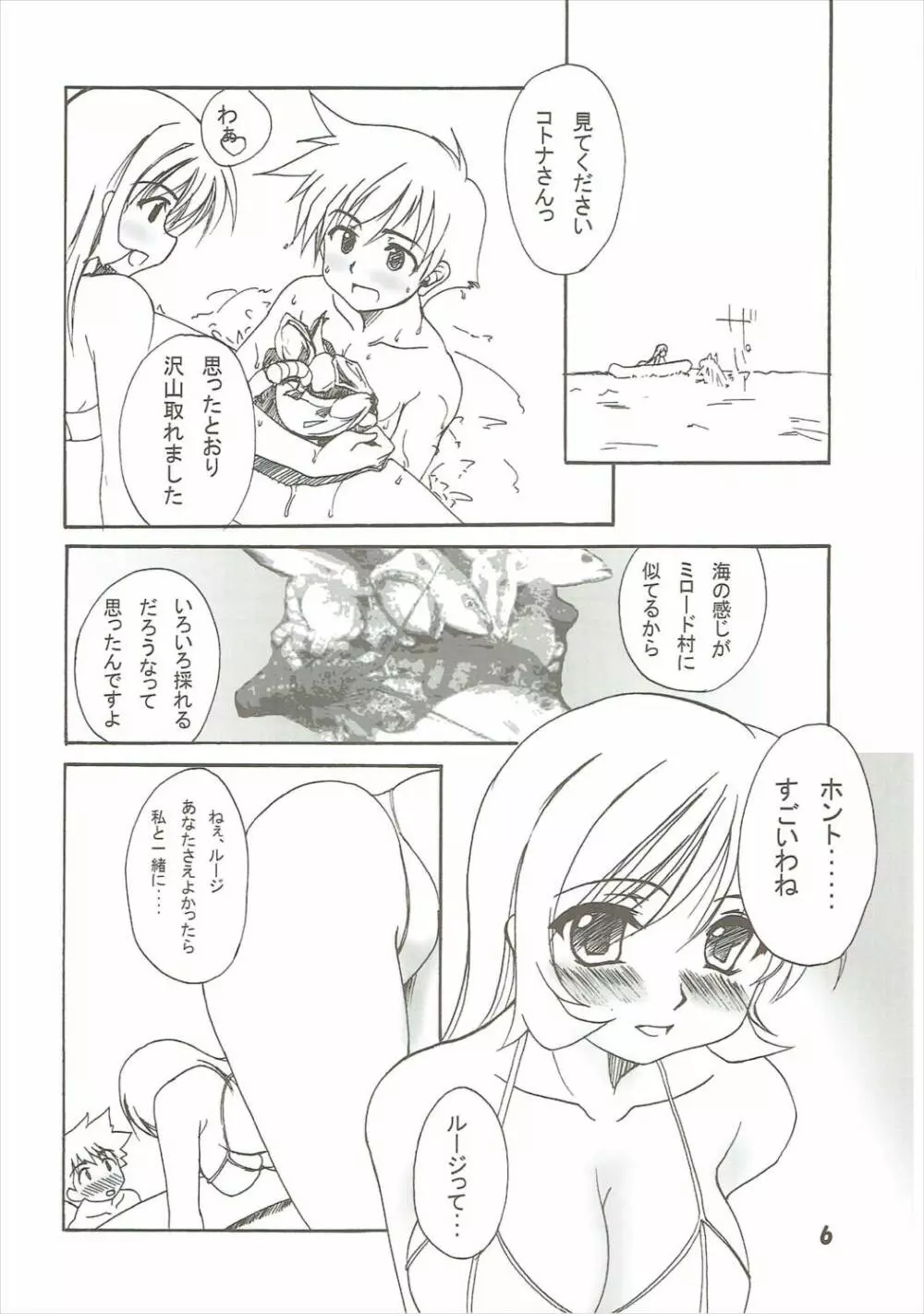 コトなつ Page.5