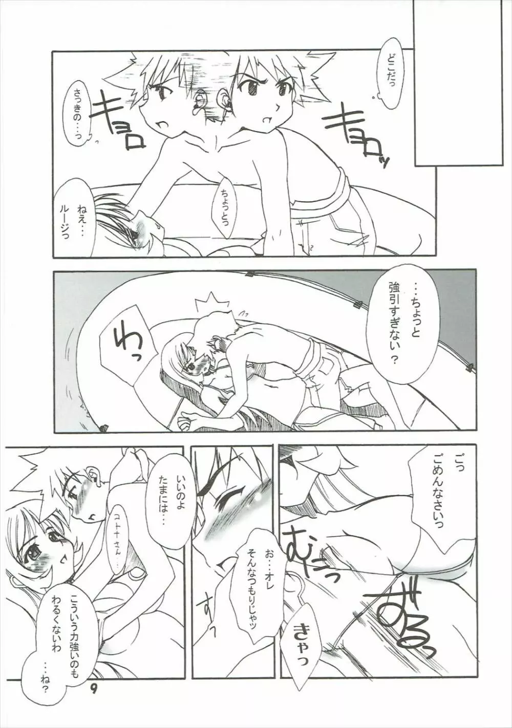 コトなつ Page.8