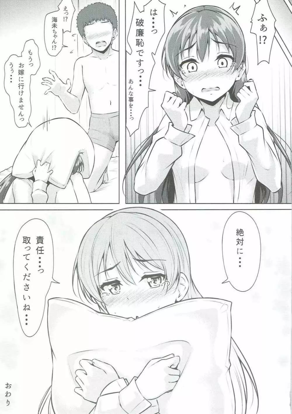 うみかんlove ~海未ちゃんとえっちする本! Page.32