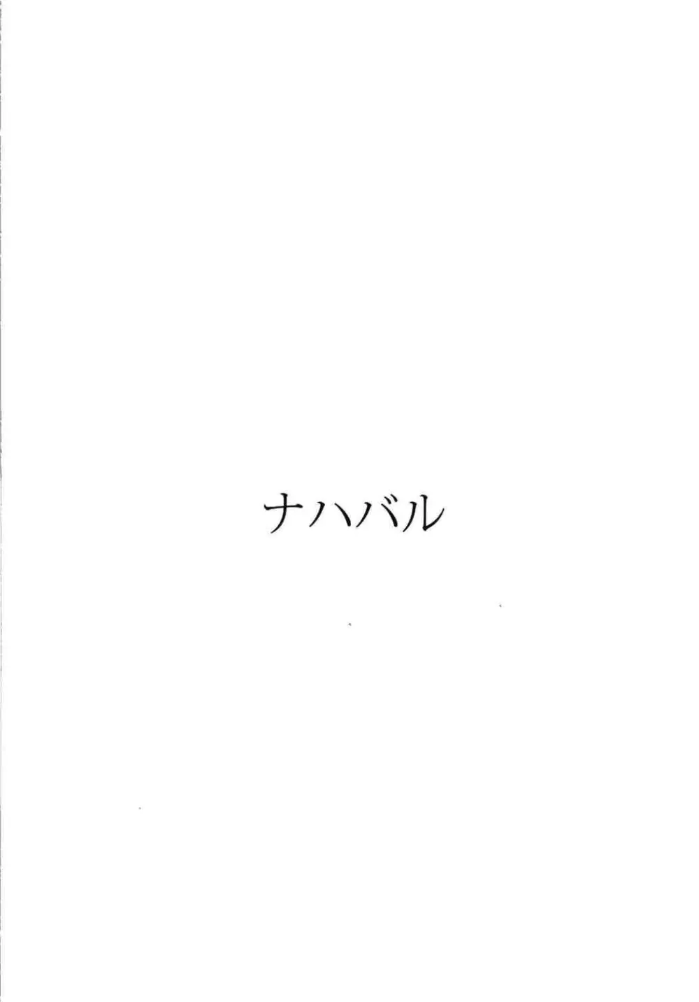 イク×フタ提 Page.18