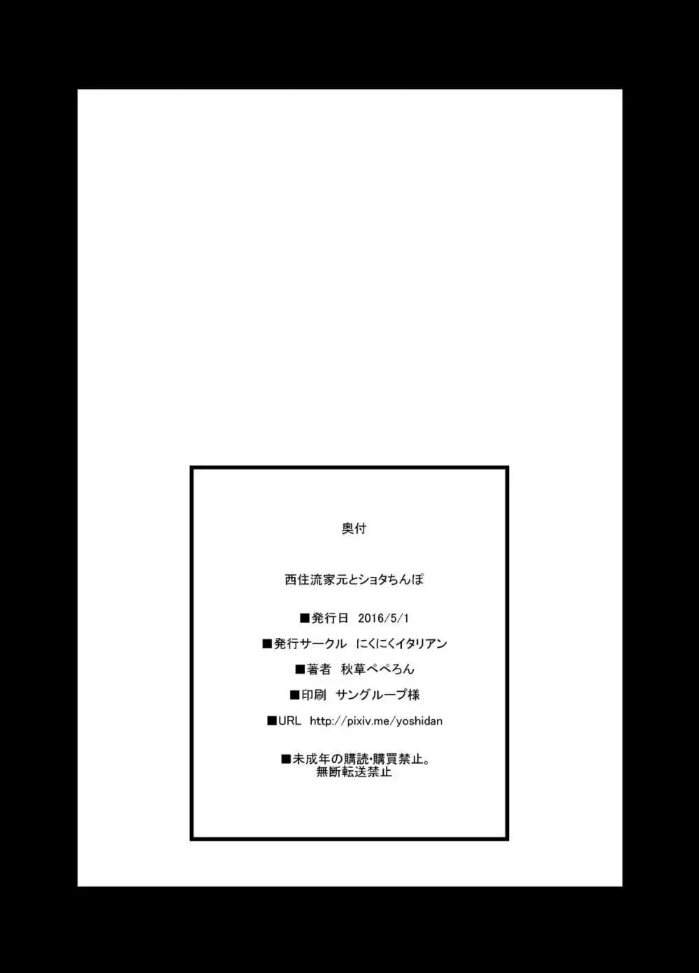 西住流家元とショタちんぽ Page.21