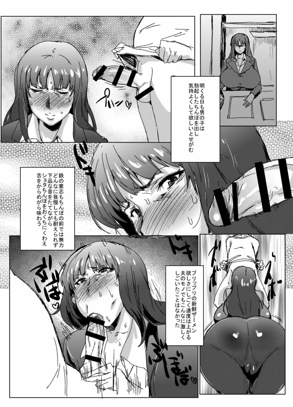 西住流家元とショタちんぽ Page.4