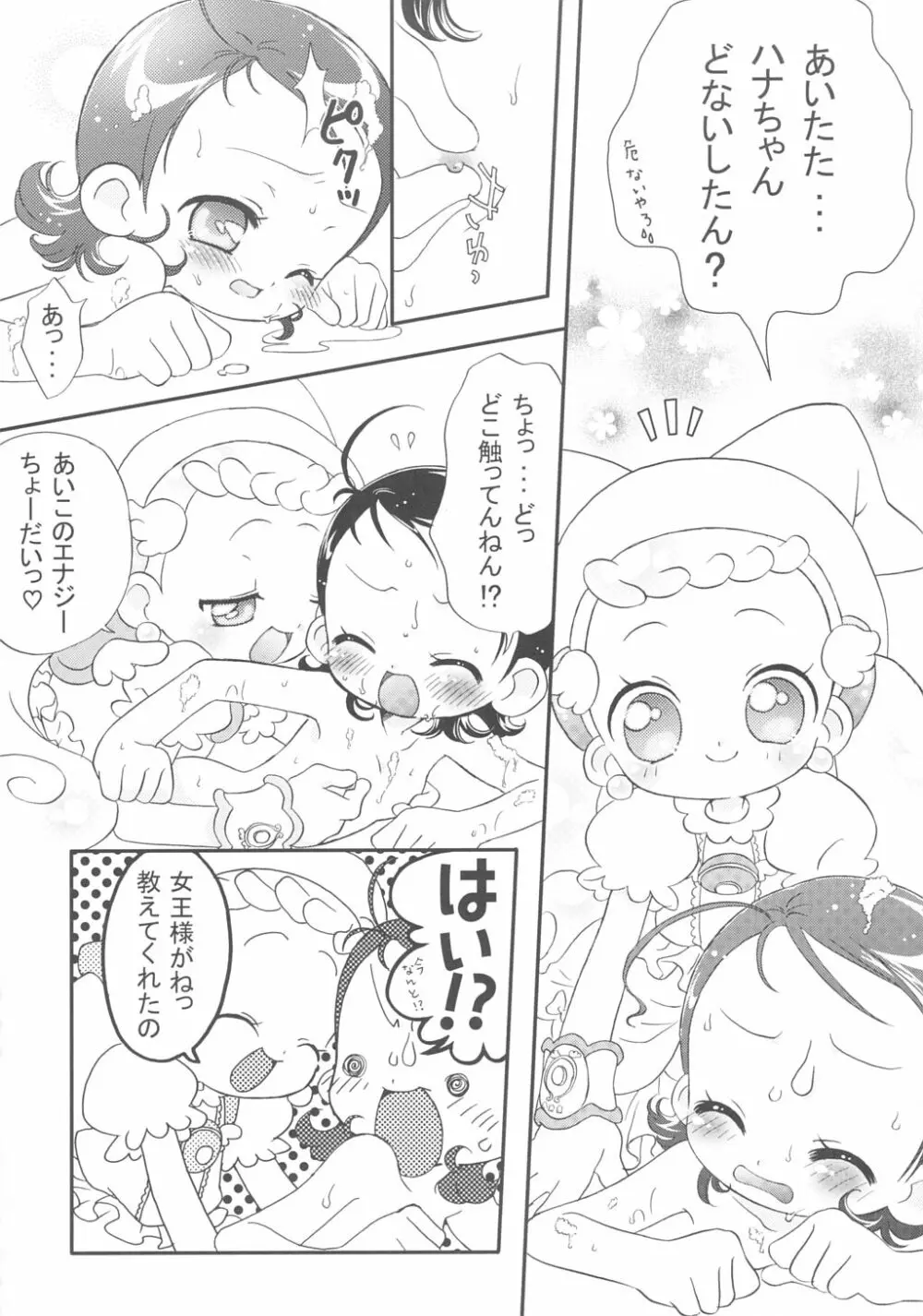 どれみパラダイス9 Page.19