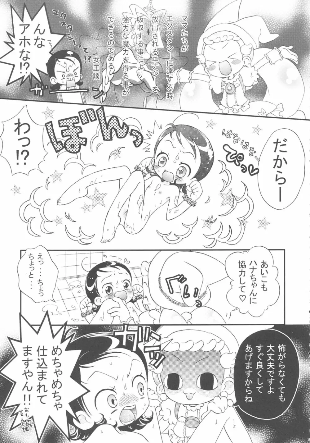 どれみパラダイス9 Page.20