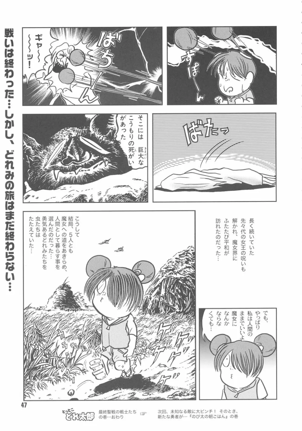 どれみパラダイス9 Page.48