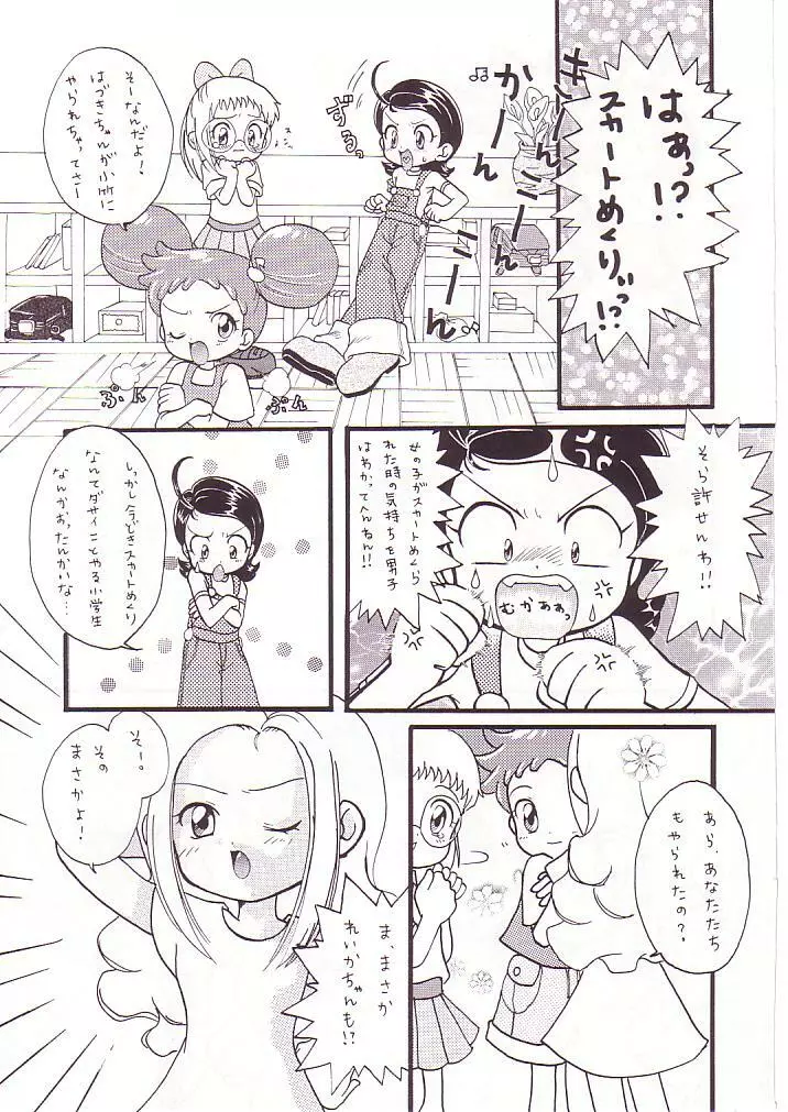 どれみパラダイス Page.12