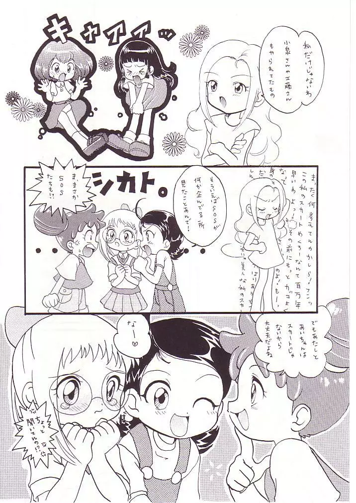 どれみパラダイス Page.13