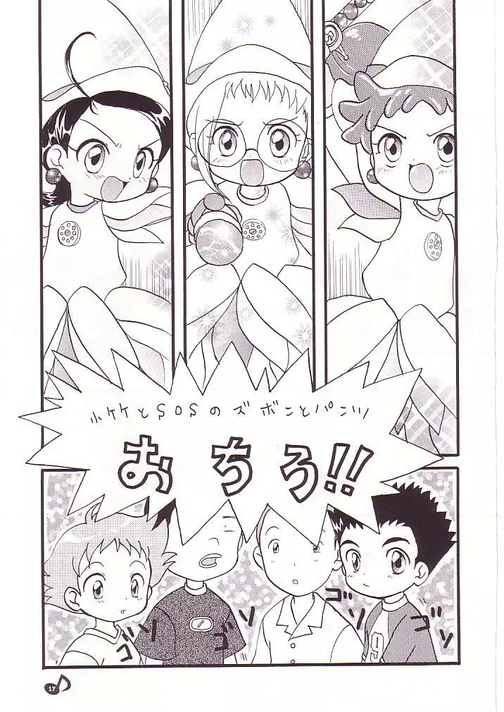 どれみパラダイス Page.18