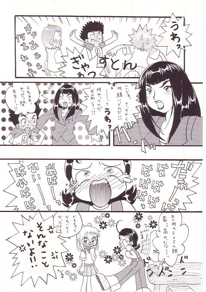 どれみパラダイス Page.19