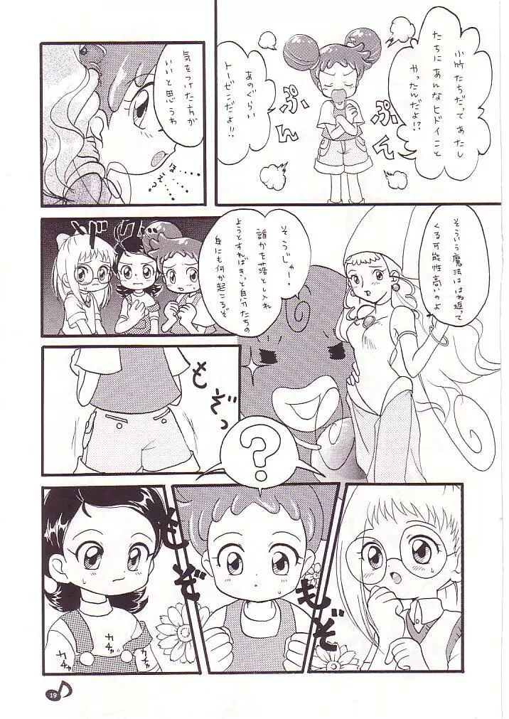 どれみパラダイス Page.20
