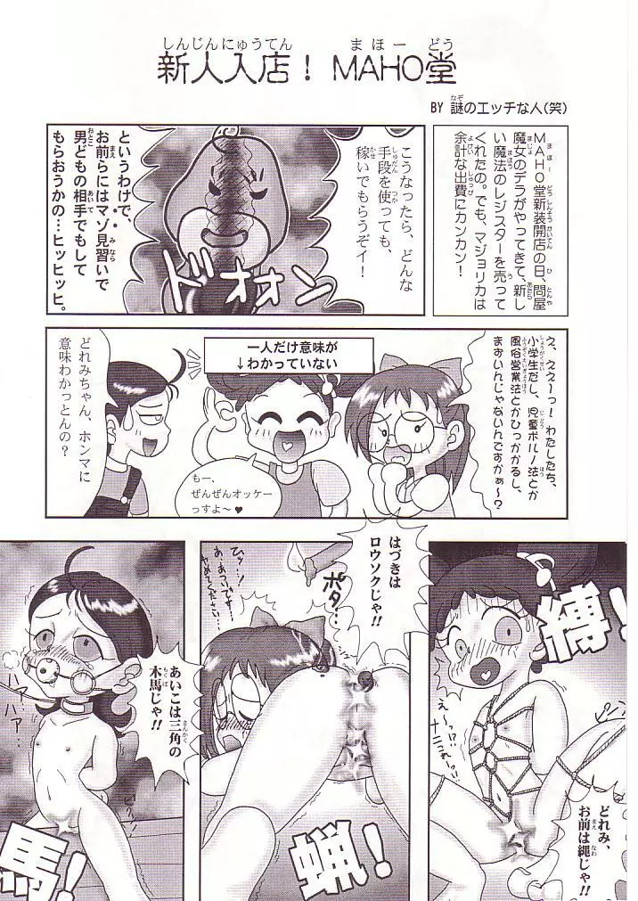どれみパラダイス Page.23