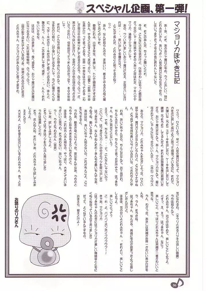 どれみパラダイス Page.37