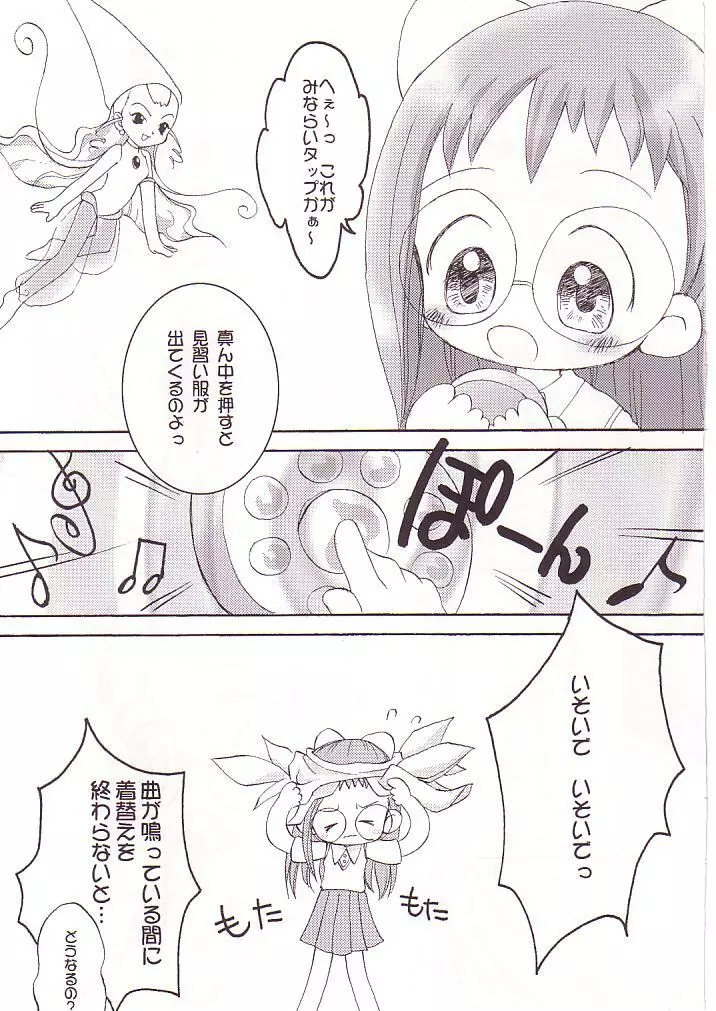 どれみパラダイス Page.4