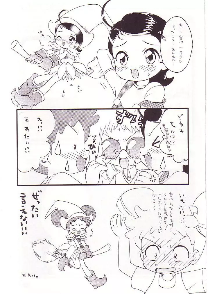 どれみパラダイス Page.40