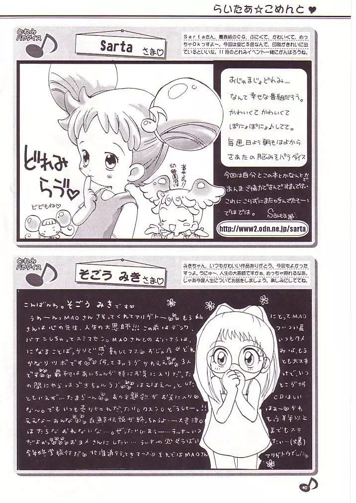 どれみパラダイス Page.41