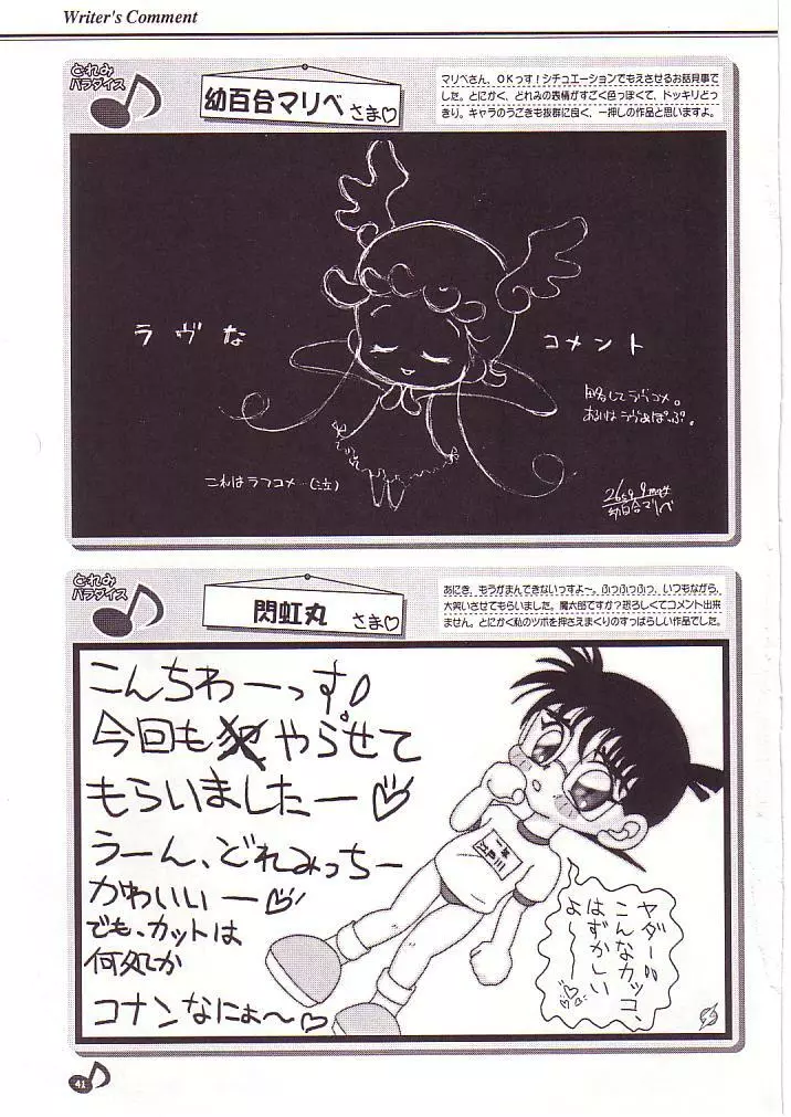 どれみパラダイス Page.42