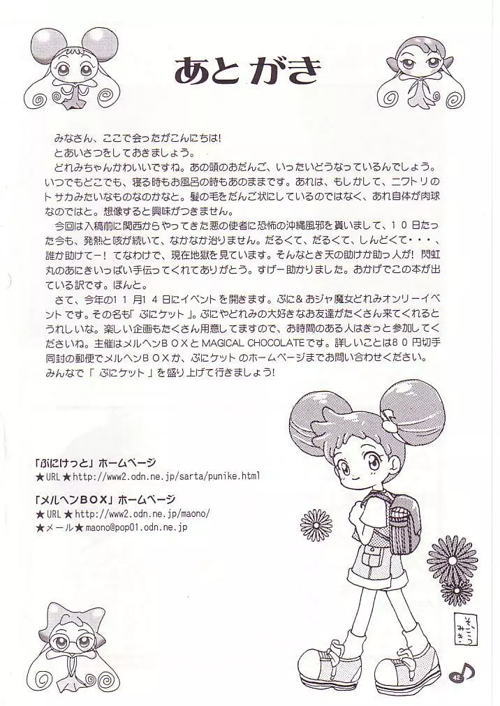 どれみパラダイス Page.43
