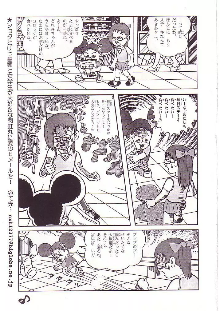 どれみパラダイス Page.46