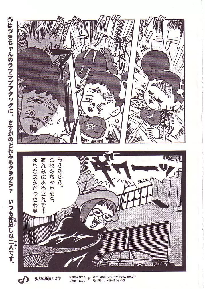 どれみパラダイス Page.48