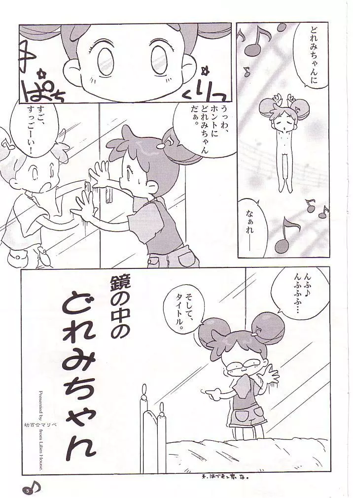どれみパラダイス Page.6