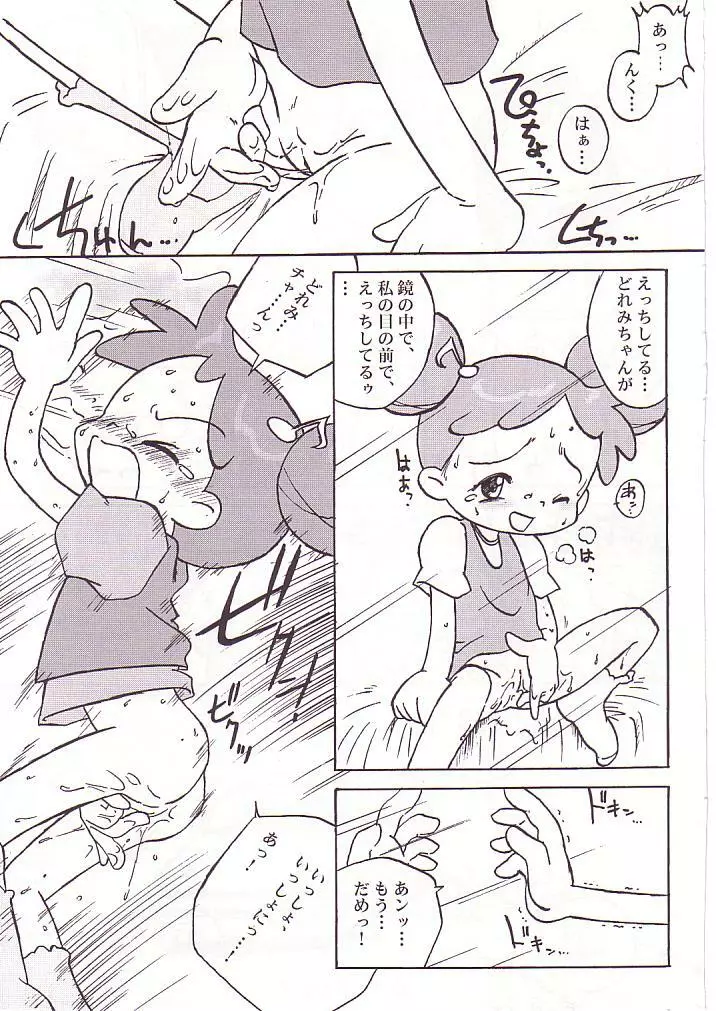 どれみパラダイス Page.8