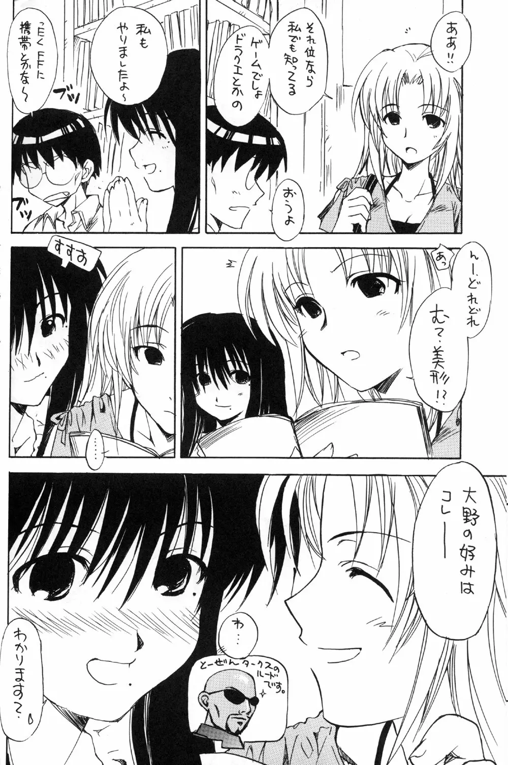 お気楽げんしけん Page.6